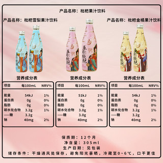 鲜绿园枇杷雪梨苹果金橘汁复合浓缩果汁饮品305ml*3瓶 黄桃罐头425g*4罐