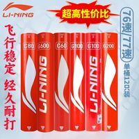 李宁 LI-NINGa6羽毛球G100G200G500/G600/C/D系列鸭毛鹅毛球俱乐部比赛