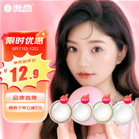 海昌 HYDRON 联名款 半年抛美瞳 1片装 闪耀微变色 彩色隐形眼镜 宝石沁蓝 275度  浅瞳微混血-宝石沁蓝