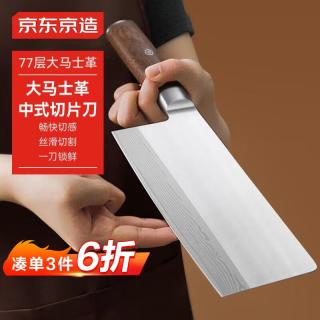 京东京造 77层大马士革钢菜刀 切菜切肉锋利刀具