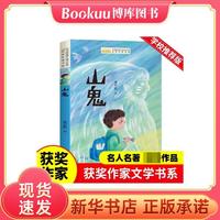 全国 儿童文学奖获奖作家书系 共3册 山鬼少男少女进行曲战争在晚