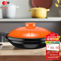 康舒家用砂锅煲黄焖鸡煲仔饭浅锅燃气可用干烧不裂炖锅大容量一锅多用 千叶橙浅锅适合2-4人 2L
