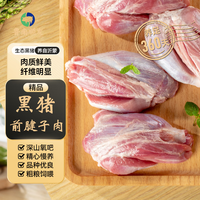 鲁南顺发生态跑山猪前腱子肉 4斤真空新鲜速冻 卤红烧炒菜 源头直发 【红烧酱卤】黑猪猪腱子肉4斤