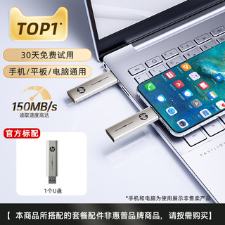 惠普店256g电脑手机高速U盘大容量双接口typec优盘 128GB 【手机电脑两用】【150MB/S】