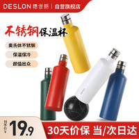 DESLON 德世朗 悦活系列 保温杯 500ml 红色