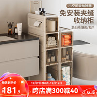躬亲卫生间置物架厕所夹缝收纳柜浴室缝隙马桶侧落地窄缝储物柜可移动 【加厚款】奶白茶色 三层夹缝柜