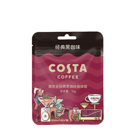 【小宽渠道专享】COSTA咖世家生椰拿铁味咖啡糖15g装 COSTA经典黑咖味咖啡糖15g*1