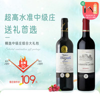 BOURDIEU【高品质中级庄】法国原瓶进口红酒马莎城堡中级庄干红葡萄酒礼盒 【中级庄礼包】750mL双支