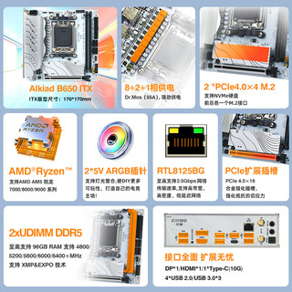 尔英AMD瑶光B650i Alkiad主板全新itx迷你白色电脑CPU台式机锐龙AM5支持7000 8000 9000系列双M.2装甲 瑶光B650i-ARGB-DDR5