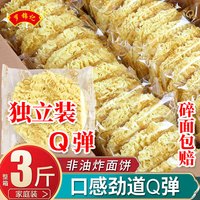 罗锦记大碗面独立装非油炸鸡蛋面麻辣烫火锅面条拌面挂面饼波纹面饼整箱 独立装大碗面【1500g整箱】