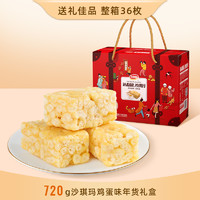 达利园 沙琪玛 720g 鸡蛋味 年货礼盒