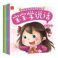宝宝学说话第二辑全5册 婴儿书籍0-1-2-3岁宝宝早教书撕不烂读物启蒙书 儿童语言表达能力训练书籍看图说话幼儿绘本儿童 宝宝学说话第二辑5册