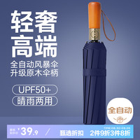 冇力 雨伞 自动大号遮阳伞晴雨两用太阳伞男士商务伞 实木10骨藏青 10骨-实木晴雨伞-藏青