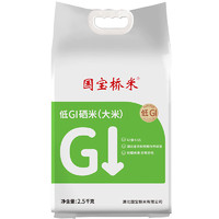 国宝桥米 GUOBAOQIAOMI）低GI硒米2.5KG大米 糖友稳糖米 主食低升糖低GI食品 高饱腹好吃