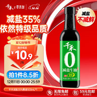 千禾 0添加减盐35%生抽酱油 500ml