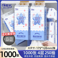 心悦达底部抽卫生纸抽取式纸巾四层加厚 2大提【共2000张】