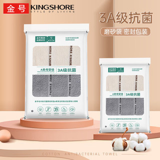 金号（KING SHORE）纯棉毛巾 AAA级抗菌加厚面巾 全棉A类吸水毛巾