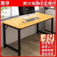 惠寻电脑桌家用台式学习桌钢木学生写字桌现代简约长条工作台加固桌子
