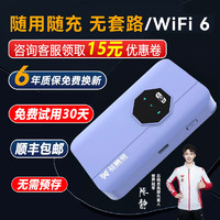 芯精灵随身wifi可移动wifi-6免插卡双网通2024随身无线wifi不限速车载笔记本电脑4g路由器自选套餐 随身wifi6（尊贵版）颜色自选