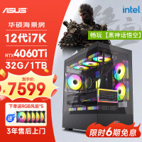 华硕全家桶12代I7 12700KF/RTX4060Ti/32G D5/1T/WiF6黑神话悟空游戏台式电脑主机组装电脑diy组装机