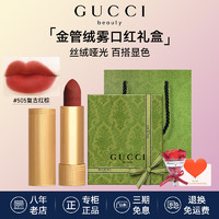 移动端、京东百亿补贴：GUCCI 古驰 口红绒雾哑光505唇釉208化妆品套装唇釉 圣诞节礼物送女友礼盒装 绒雾505#意式红棕