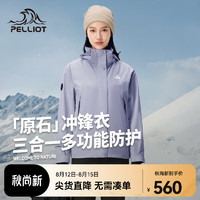 伯希和（Pelliot）【原石】户外三合一冲锋衣男款防风防水透气保暖登山服旅行外套 【女款】暮山紫 S