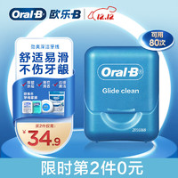 Oral-B 欧乐B 专业洁齿牙线卷便携劲爽深洁牙线35米( 紫色）