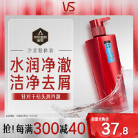 VS 沙宣 水润去屑洗发露 400ml