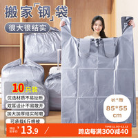 京惠思创加厚塑料袋搬家打包袋快递棉被子储物袋收纳袋行李袋大容量 【加厚10只装】85*55厘米