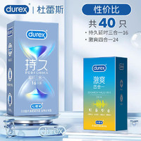 durex 杜蕾斯 持久避孕套 延时性价比延时三合一16+激爽24