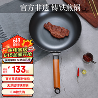 中福平底锅煎锅家用无涂层生铁铸铁锅氮化窒化不易生锈牛排锅陆川铁锅 平底