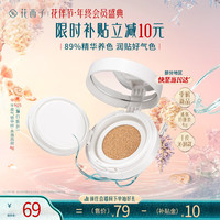 花西子【迷你玲珑装】好气色气垫N25-4g 沁润干皮款皮便携补妆持久养肤