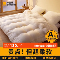 半弦月 7A抗菌加厚云朵被子 奶白色 1.8*2.2m冬被