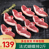 滩羊鲜生【烧烤季】宁夏滩羊肉 生鲜原切法式羊排雪花排烤羊腿烧烤食材 法式蝴蝶排