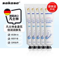 sakose 凡士林金盏花身体乳30ml*5支秋冬防干燥干裂保湿舒缓成人儿童适用