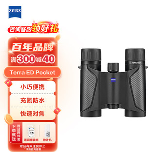 ZEISS 蔡司 双筒望远镜 高清高倍 便携成人户外观鸟镜 Terra ED 8 X 25 黑