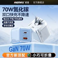 百亿补贴：睿量 70W氮化镓双口充电器PD快充适用苹果华为小米平板笔记本手机