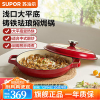 苏泊尔（SUPOR） 珐琅焖焗锅铸铁锅家用厨房煲汤锅加厚双耳焖焗锅海鲜闷炖不粘锅 珐琅焖焗锅·酒红- 26cm