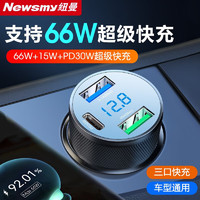 移动端、京东百亿补贴：Newmine 纽曼 车载充电器 66/100W 超级快充