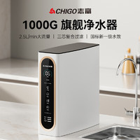 CHIGO 志高 25款家用净水器800G智显TDS版