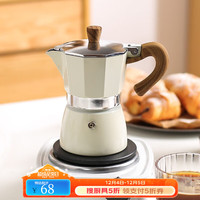 川岛屋摩卡壶咖啡壶家用意大利便携浓缩滴滤壶煮特浓咖啡器具 奶白色摩卡壶150ml(3杯份)