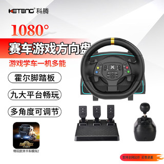 R808 游戏方向盘 1080度 霍尔金属脚踏