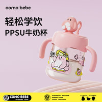 comobebe儿童牛奶杯PPSU吸管杯宝宝幼儿园喝水杯泡奶杯带手柄学饮杯