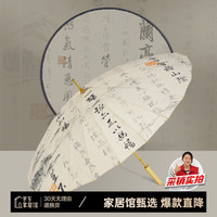 VONLILIENFELD费乐德古风仿油纸伞晴雨伞24骨抗风结实防雨长柄直杆兰亭序汉服伞