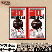 雀巢（Nestle）咖啡速溶防困学习办公身材管理开车熬夜加班必备 醇品黑咖啡36G*2盒(24-8新产)