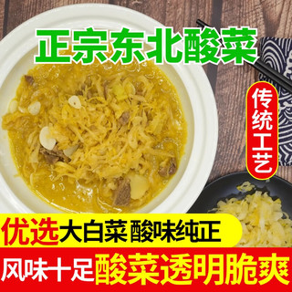 辽海子玉东北酸菜 酸菜丝免切 酸菜炖肉 饺子馅 下饭菜 东北特产1斤装 酸菜1kg*1袋