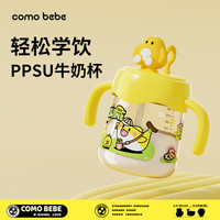 comobebe儿童牛奶杯PPSU吸管杯宝宝幼儿园喝水杯泡奶杯带手柄学饮杯