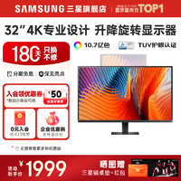 SAMSUNG 三星 27英寸 4K超高清 IPS HDR 99%sRGB 智慧护眼 PIP PBP分屏 专业设计渲染建模绘图显示器 直面显示屏 32英寸 4K USB-C