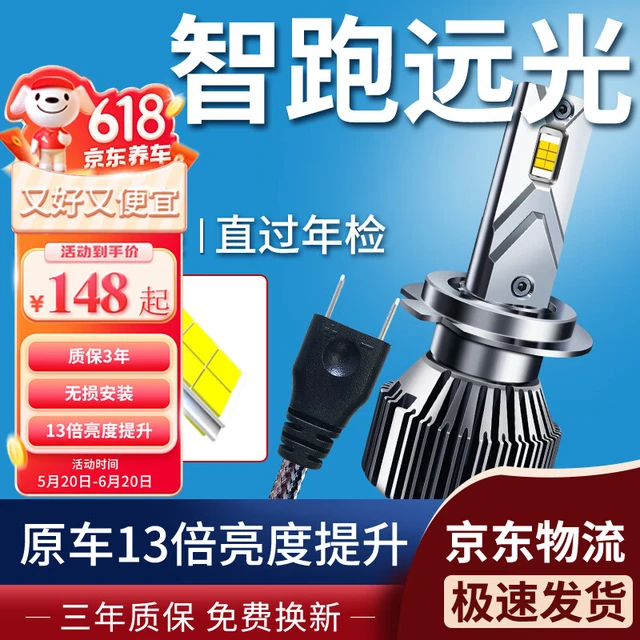 湃速11-17款起亚智跑LED灯远光灯激光灯泡一对汽车高亮改装H7