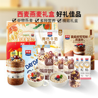 【年货节礼盒】西麦燕麦片礼盒1227g+1kg礼盒谷物营养冲饮食品
